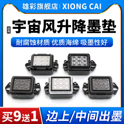 户内外写真机压电机墨栈墨垫