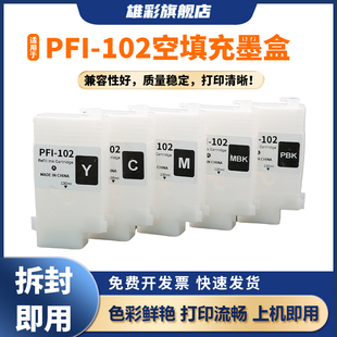 700 655打印机空墨盒易加墨可加130ML IPF500 650 605 710 610 600 510 102填充墨盒canon 雄彩适用于佳能PFI