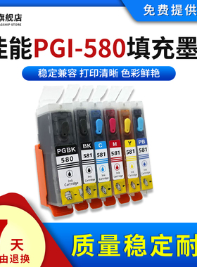 雄彩适佳能PGI-580 581填充墨盒TS9150 9155 8150 8151打印机TS8152 8250 8251 8252 8350彩色油墨水连供墨盒