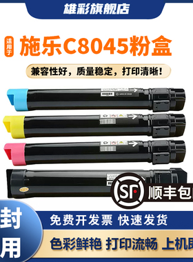 雄彩适用施乐C8045粉盒C8035 C8045碳粉Xerox AltaLink C8030 C8055 C8070墨粉复印机碳粉盒墨粉盒打印机墨盒
