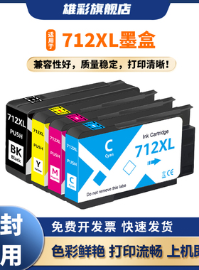 雄彩适用惠普712XL墨盒HP Designjet T210 T230 T250 T630 T650绘图仪墨水盒T210 T230打印机颜料墨水高品质