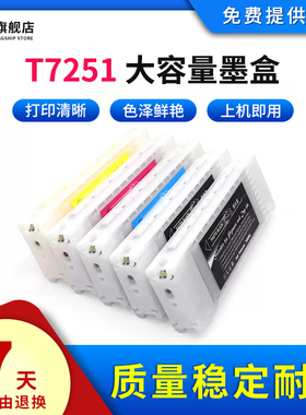 雄彩适用爱普生f2000墨盒EPSON SURE COLOR F2000 彩色喷墨打印机 T恤印花机 T7251墨盒 T725A白色纺织墨水盒