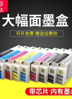 雄彩适用爱普生9710 7710 9908 7908 7890 9890 9910 7910 7900 9900大幅面打印机墨盒T5961-T5969颜料墨水盒