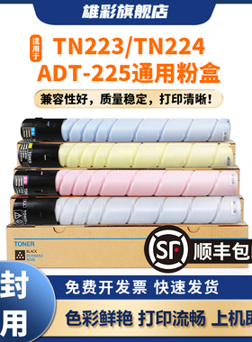 雄彩适用 震旦ADT-225粉盒ADC225 ADC265粉盒 彩色激光多功能打印复印机碳粉墨粉盒 大容量