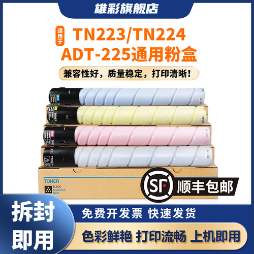 ADT-225彩色多功能打印墨粉盒