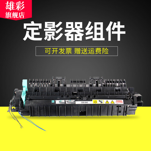 适用富士施乐s1810定影器组件