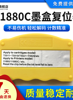 雄彩适用爱普生Epson pro11880C墨盒芯片解码器 T5911-5919/T5921-5929墨水盒 pro11880绘图仪计数芯片复位器