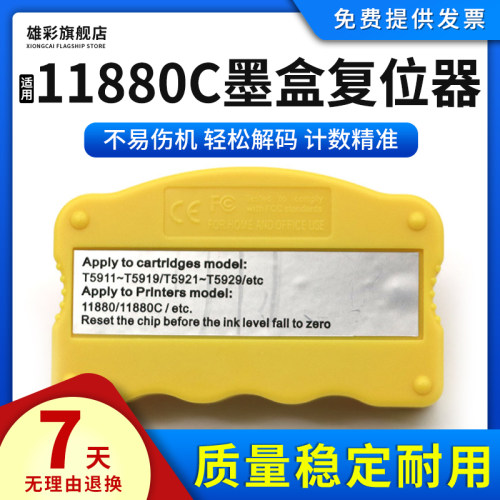 1880C墨盒芯片解码器打印机墨盒