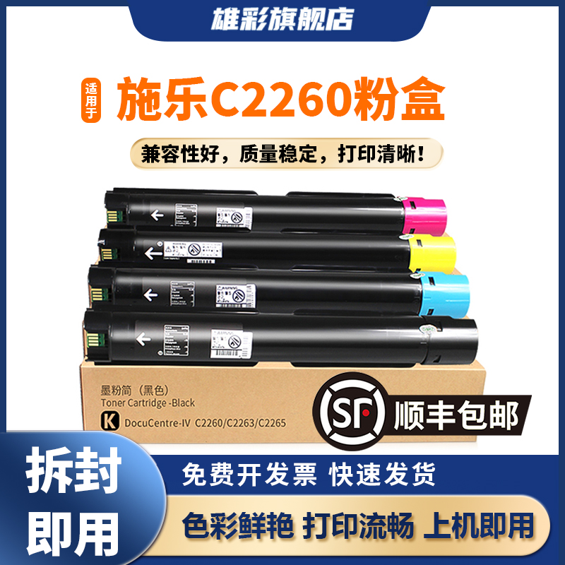 适用C2260墨粉盒复印机