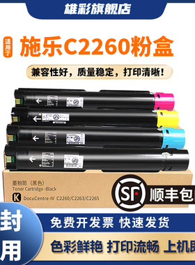 雄彩适用富士施乐C2260粉盒2265 2263碳粉IV四代V五代机墨盒C2060 C2560 c3060墨粉7120 7123 7125 7220 7225