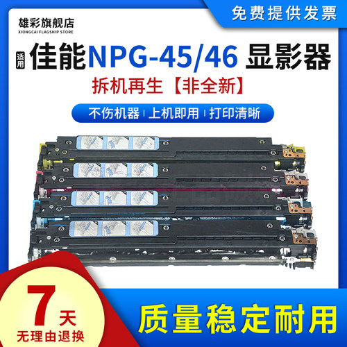 雄彩适用佳能C5051显影仓打印机