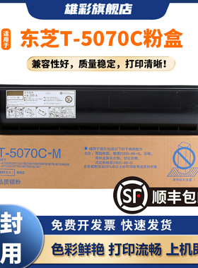 雄彩适用东芝 T-5070C粉盒257 307 357 457 507 257S  307S 357S 457S 257SD 307SD 357SD打印机碳粉盒 墨盒