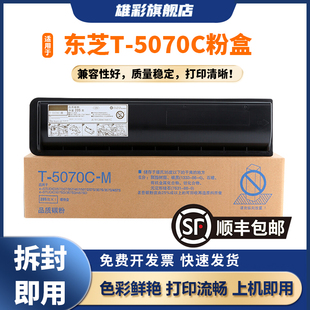 357 257S 307 307SD 墨盒 雄彩适用东芝 257SD 457 5070C粉盒257 357S 307S 507 357SD打印机碳粉盒 457S