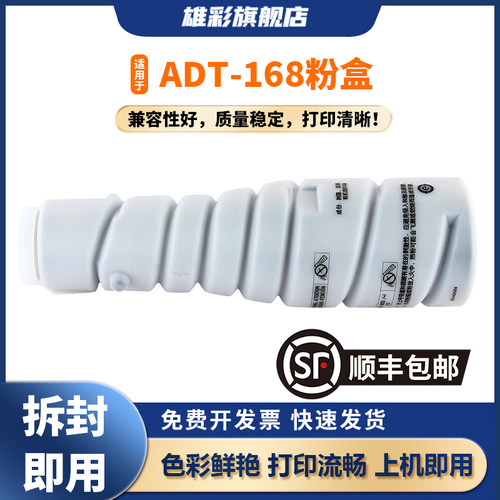 雄彩适用于震旦ADT-168粉盒