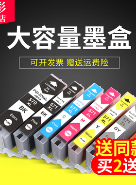 雄彩适用佳能PGI-570XL CLI-571XL墨盒PIXMA MG5750 MG5751 MG5752墨盒MG6850 MG6851 MG6852墨盒 打印机墨盒