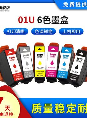 雄彩适用爱普生EPSON 01U墨盒 T01U油墨 XP-15080墨水 XP-15010彩色喷墨A3六色照片相片打印机墨水盒6色墨合