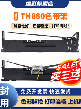 雄彩适用加普威TH880色带架TH680 TH650 TH850G/JZ TH860增值税发票淘宝快递单针式打印机墨带芯TH880G墨框盒