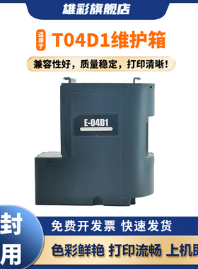 雄彩适用Epson爱普生L4266维护箱L4263 L6278 L6276 L4267费废墨仓盒L6167 L6268 L6279 L4268 L4269收集垫器
