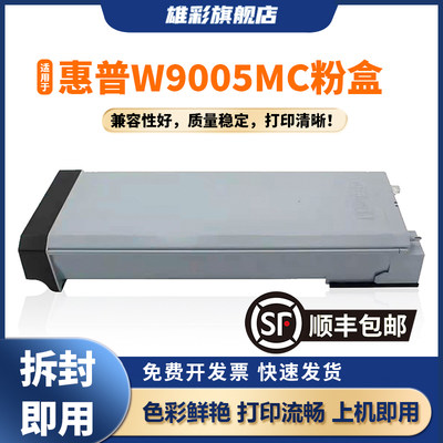 W9005MC粉盒E72525dn打印机