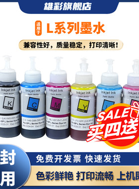 雄彩适用爱普生L351/L353/L355/L358/L360/L363/L365/L455/L550墨水 墨仓式彩色喷墨打印机连供墨水