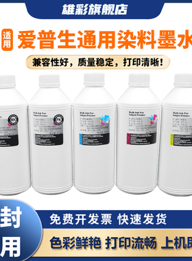 雄彩适用爱普生S30680 S50680 S70680墨水S30670 S50670 S70670绘图仪打印机颜料墨水 染料墨水