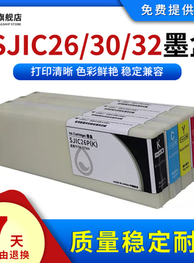 雄彩适用爱普生SJIC32P SJIC30P SJIC26P墨盒EPSON TM-C7520G TM-C7500G C7500GE C7500彩色标签打印机墨水盒