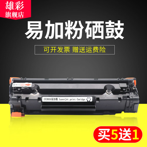 惠普硒鼓黑白打印机墨盒