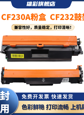 雄彩适用惠普HP LaserJet MFP M227FDW激光打印一体机硒鼓油墨盒M227D/FDN/DW/DN/SD黑白传真复印机粉盒30A