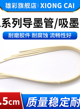 雄彩适用Epson爱普生L3158 L3160 L310 L360 L363 L365 L368 L380 L383打印机 L系列导墨管 墨水软管 吸墨管