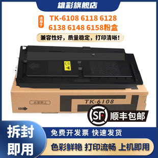 M4226idn碳粉盒TK6108 m4230硒鼓 M4125idn墨盒m4132 6158 雄彩适用京瓷TK6118粉盒4028 6148 6128 4020 6138