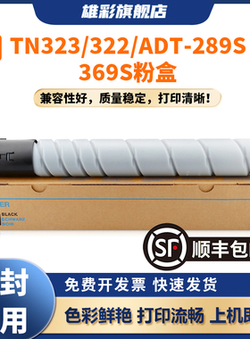 柯尼卡美能达TN323碳粉227 287 367震旦AD289S 369S ADT369S bizhub 227 287 367 224e 284e 364复印机墨盒