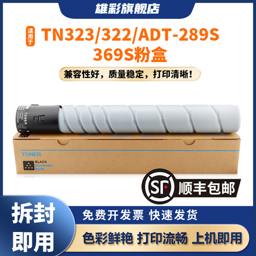 柯尼卡美能达TN323碳粉227 287 367震旦AD289S 369S ADT369S bizhub 227 287 367 224e 284e 364复印机墨盒