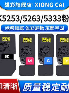 雄彩适用京瓷TK5223粉盒P5021 5018cdn墨盒p5026cdw墨粉M5521 M5526粉盒打印机墨粉盒P5021cdn粉盒TK5253粉盒