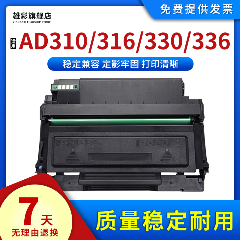 雄彩AD310MC硒鼓打印机