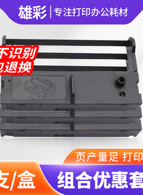 雄彩适用研科D5000色带架D5000D D5000DP票据打印机色带架D5000B D5000BP D5000IV D5000DSU D5000BSU色带架