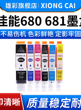 雄彩适用佳能PGI-680PGBK黑色CLI-681彩色墨盒Canon Pixma TR7560 TR8560 TS6160 TS8160 TS9160打印机油墨盒