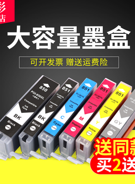 雄彩适用佳能Canon MX728 MX928 MG5680 MG6680墨盒MG6400 MG5580 MG5480 iX6880墨盒850 851 彩色打印机墨盒