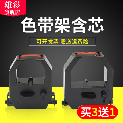 雄彩适用用飞鸟flyer FL810色带架打卡钟FL820 FL830 FL840 FL850打卡机碳带FL860考勤机色带架墨盒
