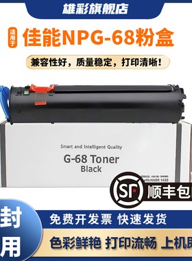 雄彩适用于佳能NPG68粉盒imageRUNNER 1435p碳粉盒iR1435IF 1534i打印机硒鼓NPG-68复印机墨粉筒C-EXV50碳粉
