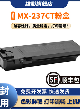 雄彩适用夏普MX-238CT/237CT粉盒AR-2048D 2048S/NV 2348SV 2421X粉盒2648N 3148NC 2221R 2821R 3121R墨粉