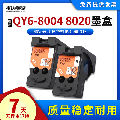QY6-8004QY6-8020墨盒打印机