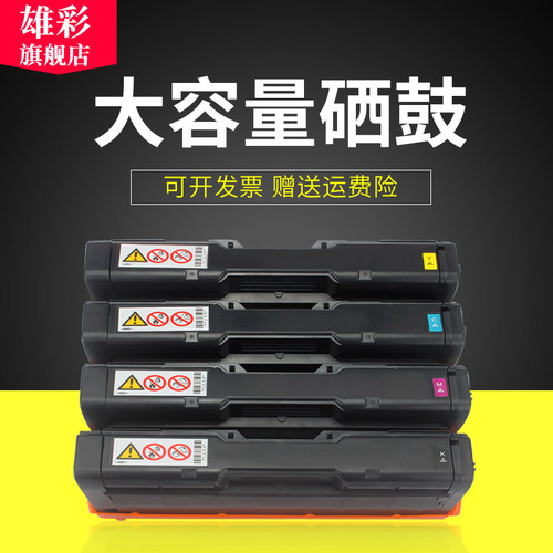 雄彩适用理光硒鼓彩色墨粉盒