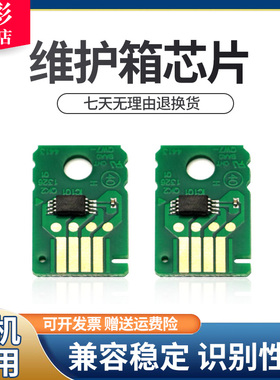 雄彩适用佳能MC-30维护箱芯片MC-30废墨盒解码器PRO-540 520 560S PRO-540S维护箱芯片 保养盒计数芯片
