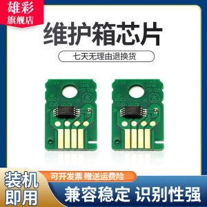 雄彩适用佳能MC-30维护箱芯片MC-30废墨盒解码器PRO-540 520 560S PRO-540S维护箱芯片 保养盒计数芯片