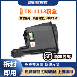 1128 1120 P1025D 雄彩适用京瓷fs1020mfp墨盒FS 1003 1025 1040 1125 M1520h MFP 1060 1123 粉盒墨粉TK1113