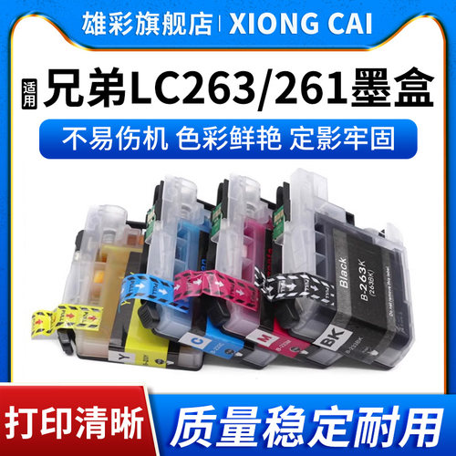 一体机LC263LC261彩色喷墨墨盒