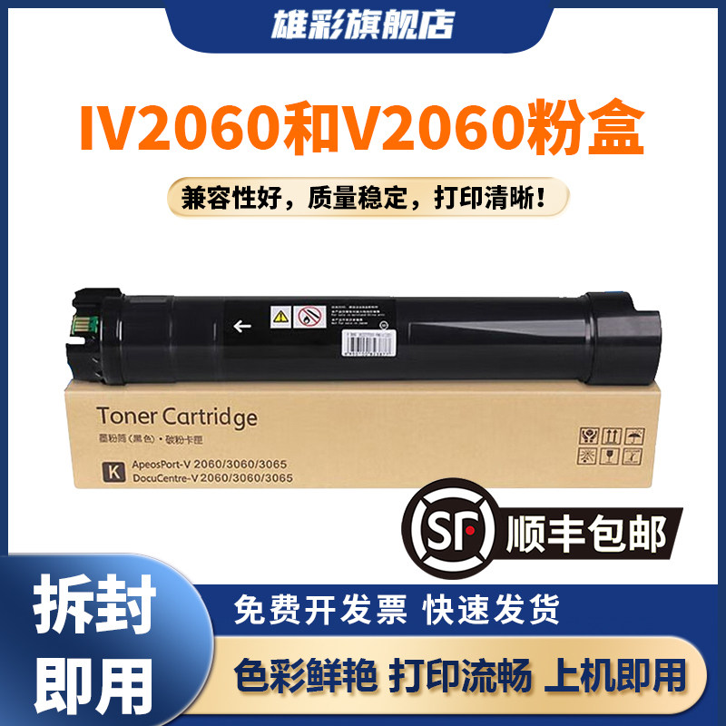 IV2060V20603065粉盒3060