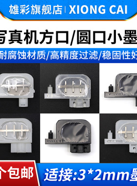 雄彩适用五代头UV小墨囊 爱普生1800/1390/1100/2400打印机平板机黑白方椭墨囊 户内外写真机方口圆口小墨囊