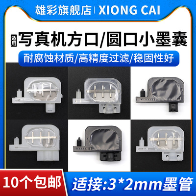 打印机平板机黑白方椭墨囊
