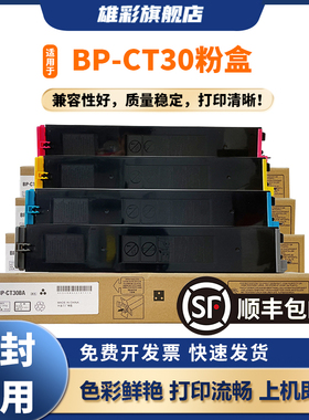 雄彩适用夏普Sharp BP-CT30粉盒C2522R影印机多功能All粉盒碳粉筒